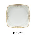 بشقاب-برنج-پاریس-469-یلدا