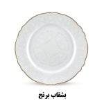 بشقاب غذاخوری سرویس الگانس طرح ژینا 821