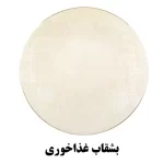 بشقاب غذاخوری سرویس چینی نیوبن از کالکشن ویلیام طرح 4007B
