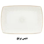 دیس بزرگ سرویس غذاخوری نیوبن کالکشن سیاتل طرح آگرین