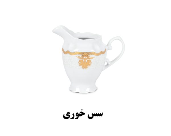 سس خوری سرویس الگانس طرح غزل 818