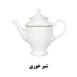 شیرخوری سرویس الگانس طرح ژینا 821