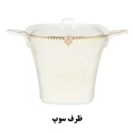 ظرف سوپخوری سرویس غذاخوری نیوبن کالکشن سیاتل طرح دایانا