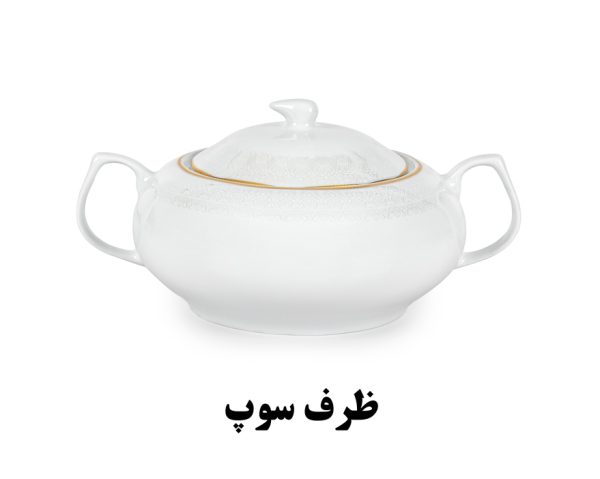 ظرف سوپخوری سرویس غذاخوری هرمس طرح لارا 920