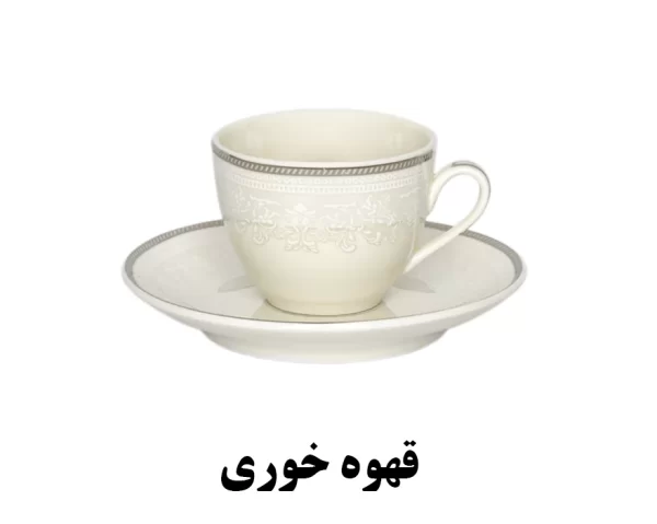 قهوه خوری سرویس غذاخوری نیوبن از کالکشن ماربلا طرح 8002