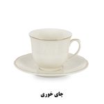 چایخوری سرویس غذاخوری نیوبن از کالکشن ماربلا طرح 8003