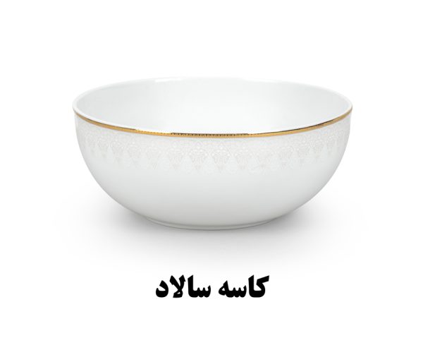 کاسه سالاد سرویس غذاخوری هرمس طرح لارا 920