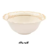 کاسه سالاد پائولا
