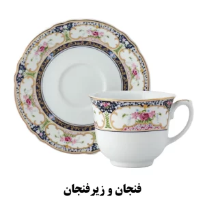 سرویس چای خوری سویل