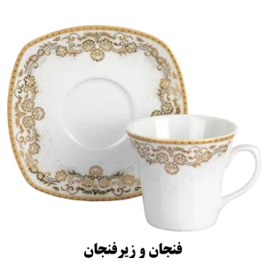 سرویس چای خوری یلدا